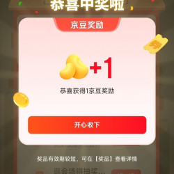 京东 中华美食大赛 抽奖机抽京豆/霸王餐/优惠券等