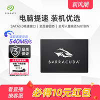 移动端：希捷 酷鱼内置固态硬盘sata 1TB