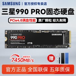 三星 990 PRO 高性能 固态硬盘