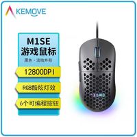 KEMOVE 机械镂空鼠标 M1SE 血手幽灵可编程自定义宏 炫彩RGB 黑色