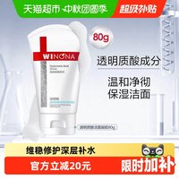 移动端、88VIP：薇诺娜 透明质酸套装敏感肌深层补水锁水滋润舒缓修护肌肤正品