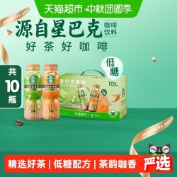 星巴克 茶咖铁观音乌龙拿铁茉莉拿铁组合 270ml*10瓶 即饮咖啡
