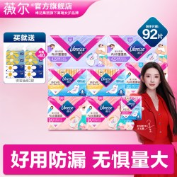 薇尔 优于新国标薇尔官旗正品卫生巾小V巾92片日夜用姨妈巾亲肤棉柔tt