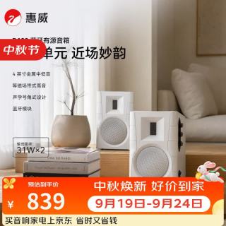 HiVi D100 2.0声道多媒体有源音箱笔记本台式电脑桌面音响 白色