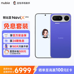 努比亚 NaviX Ultra AI智能体 豆包手机助手  AI按键唤醒 16+1TB蓝境