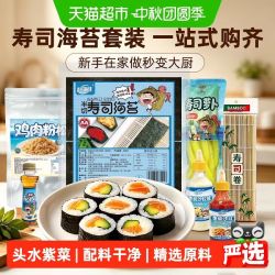 赶海娃 寿司海苔套装工具全套 全切海苔做紫菜包饭专用材料食材