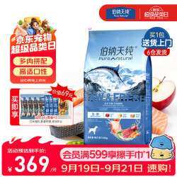伯纳天纯 生鲜升级冻干狗粮 鱼肉口味-10kg