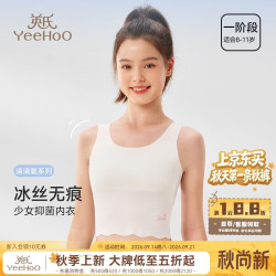 英氏 7A抑菌凉感女童背心防凸点中长款背心儿童内衣6-12岁女孩一阶段