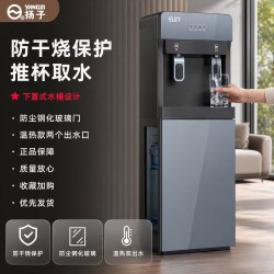 扬子 饮水机家用下置水桶立式全自动智能茶吧制热小型宿舍新款冷热