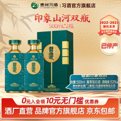 习酒 印象山河 53%vol 酱香型白酒