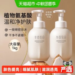 半亩花田 泡沫氨基酸洗面奶女男士洁面乳 清洁毛孔补水保湿清爽控油绵密泡沫 米泡洗面奶 500g