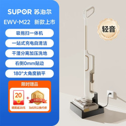 苏泊尔 洗地机吸拖一体全自动用拖地扫地大吸力吸尘器M22H-D
