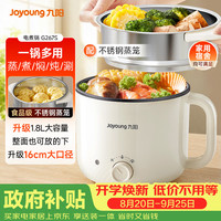 九阳 多功能锅电热锅小煮锅电蒸锅火锅锅学生宿舍电煮锅1-2人1.8L泡面电火锅HG18-G267S