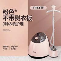 海尔 挂烫机家用小型蒸汽熨斗熨烫机立式大功率服装店专用熨烫衣服