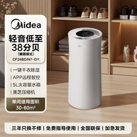 美的 家用除湿机24升卧室轻音智控除湿器干衣回南天梅雨季24DY