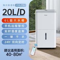 海尔 除湿机家用轻音卧室抽湿机地下室大功率干衣燥去潮吸湿器20升