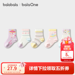 巴拉巴拉 新疆棉无骨缝制 红紫色调00367 1-3岁 儿童袜子5双装