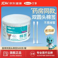 艾享 医用棉签一次性消毒化妆圆双头成人儿童婴儿掏耳朵500支