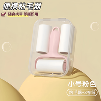 欧凯洁便携式滚筒粘毛器衣服除毛器家用去猫毛随身携带迷你神器 套装礼盒+3卷替换纸（粉色）