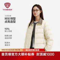 坦博尔 26年新款轻薄羽绒服 极限四小时！