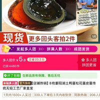 林小二 8枚鄱阳湖土鸭蛋松花蛋皮蛋传统无铅工艺厂家直发