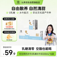 认养 0乳糖水牛奶 8g/盒乳蛋白 儿童早餐全脂牛奶200mL*16盒