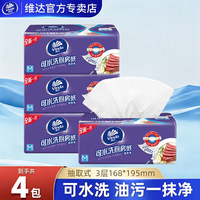 维达 厨房用纸可水洗抽纸M码60抽油烟机吸油去污抽纸一次性懒人抹布 3层 180张*4包