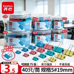 齐心 EB455 19mm彩色长尾夹 40只/筒