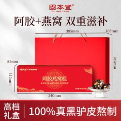 固本堂 燕窝阿胶糕中秋礼盒300g 营养品补品
