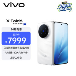 vivo X Fold6 5G折叠手机 12GB+256GB 盐湖