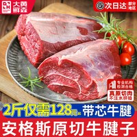 大黄鲜森 牛腱子牛肉1Kg