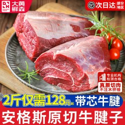 大黄鲜森 牛腱子牛肉1Kg