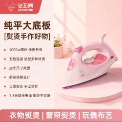 钻石牌 电熨斗手持家用加大尺寸可调温老式烫斗烫画2026新款3C认证