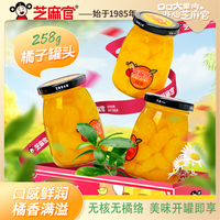 芝麻官 爽口甜蜜橘子罐头258g