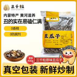 三千粒 特大颗粒 葵花籽 400g