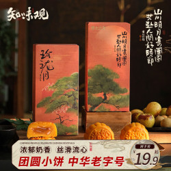 知味观 流心奶黄 港式月饼 100g