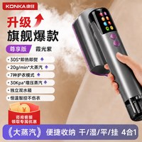 康佳 手持挂烫机新款小型蒸汽电熨斗衣服家用旅行出差便携式熨烫机