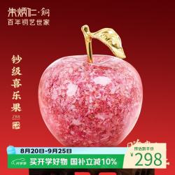 朱炳仁铜 朱炳仁 钞级喜乐果苹果 办公室客厅玄关桌面铜苹果摆件圣诞节礼物