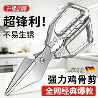 兴刃 厨房剪刀家用铝合金强力鸡骨剪不锈钢家用多功能剪骨杀鱼食物剪子 合金升级款强力剪刀