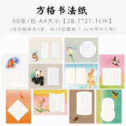 宛陵文韵 硬笔书法作品纸练字a4纸每日一练比赛纸方格钢笔练习书法古诗词练字中国风-动物系列
