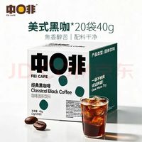 中啡 云南小粒 速溶黑咖啡 40g * 1盒(2g*20条)