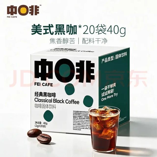 中啡 云南小粒 速溶黑咖啡 40g * 1盒(2g*20条)