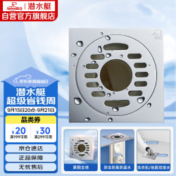 潜水艇 TF50-10X 地漏 黄铜镀铬亮银色