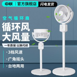 中联 空气循环扇电风扇家用落地扇大风力轻音可升降学生宿舍办公室