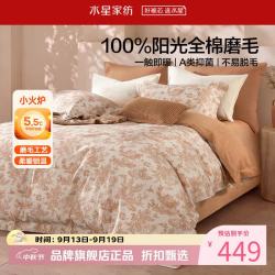 水星家纺 A类抑菌全棉磨毛四件套纯棉秋冬保暖床单枕套被罩套件 南法·望野磨毛四件套1.2米床