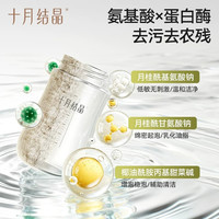 十月结晶 婴儿奶瓶奶嘴清洁剂宝宝餐具玩具清洗剂果蔬清洗液慕斯液