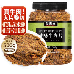 农香森 手撕沙嗲牛肉干 500g 罐装
