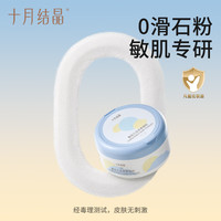 十月结晶 婴幼儿玉米爽身粉痱子粉粉饼粉扑四季通用洗发沐浴二合一