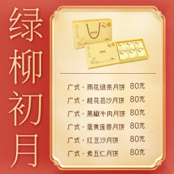 绿柳居 绿柳伴月中秋月饼礼盒伴手礼团购百年清真顺丰包邮