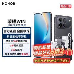 荣耀 WIN  第五代骁龙8至尊版 荣耀手机 快开黑 16GB+1TB 官方标配